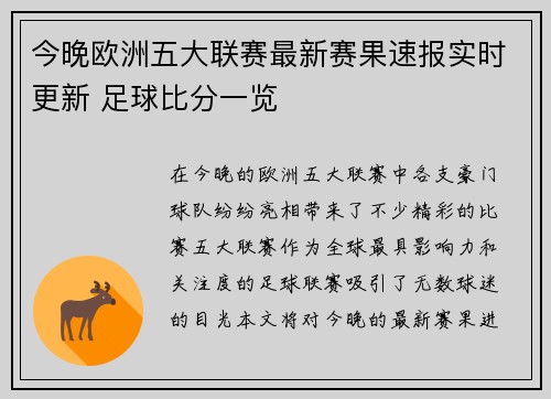 今晚欧洲五大联赛最新赛果速报实时更新 足球比分一览