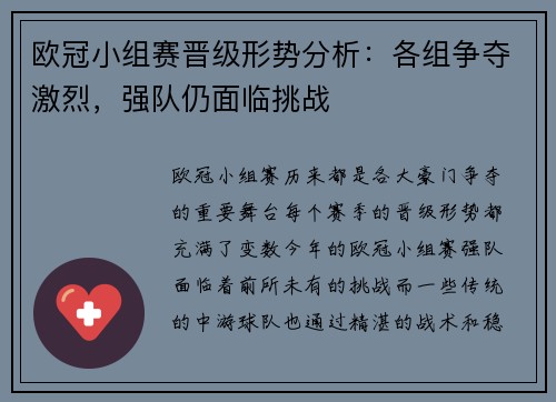 欧冠小组赛晋级形势分析：各组争夺激烈，强队仍面临挑战