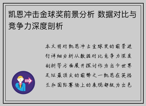 凯恩冲击金球奖前景分析 数据对比与竞争力深度剖析 凯恩冲击金球奖前景分析 数据对比与竞争力深度剖析