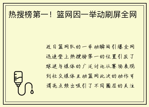 热搜榜第一！篮网因一举动刷屏全网