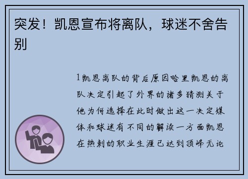 突发！凯恩宣布将离队，球迷不舍告别