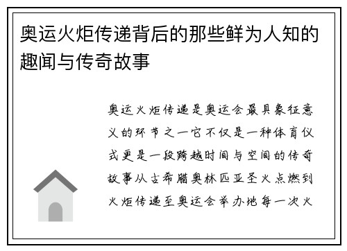 奥运火炬传递背后的那些鲜为人知的趣闻与传奇故事 奥运火炬传递背后的那些鲜为人知的趣闻与传奇故事